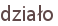 działo