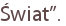 Świat”.