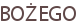 BOŻEGO