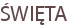 ŚWIĘTA